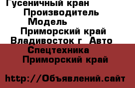 Гусеничный кран SANY SCC2000 › Производитель ­ SANY › Модель ­ SCC2000 - Приморский край, Владивосток г. Авто » Спецтехника   . Приморский край